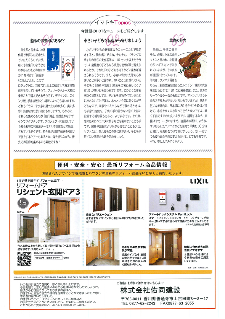 かわら版 Vol10 2