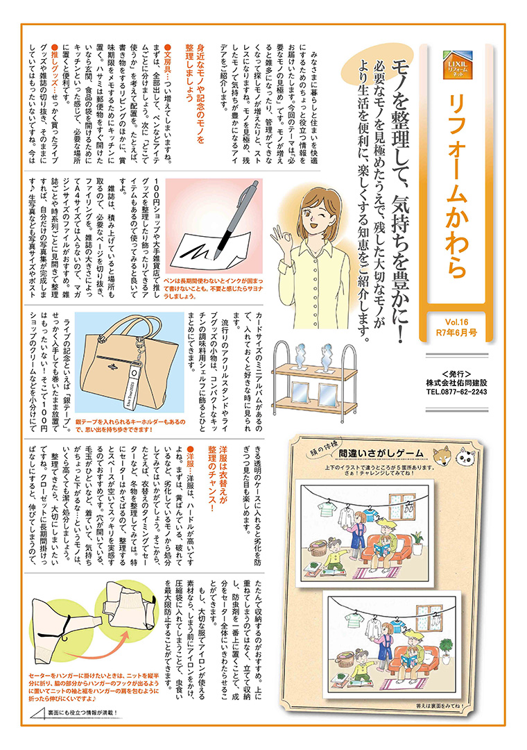 かわら版 Vol16 表