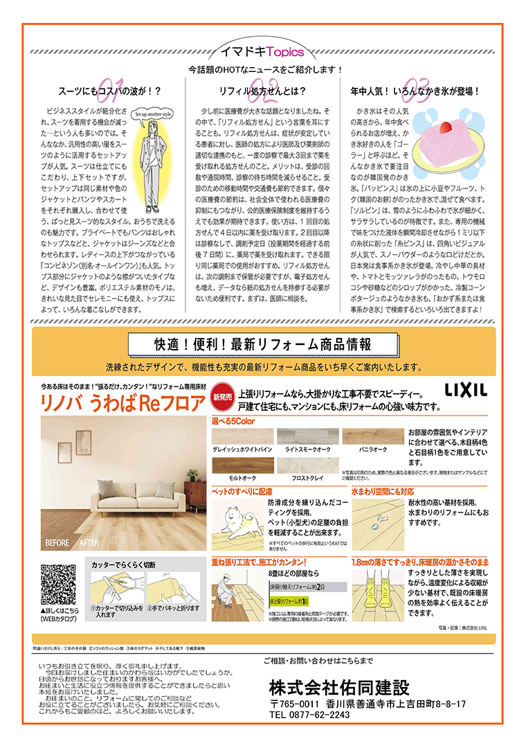 かわら版 Vol16 裏