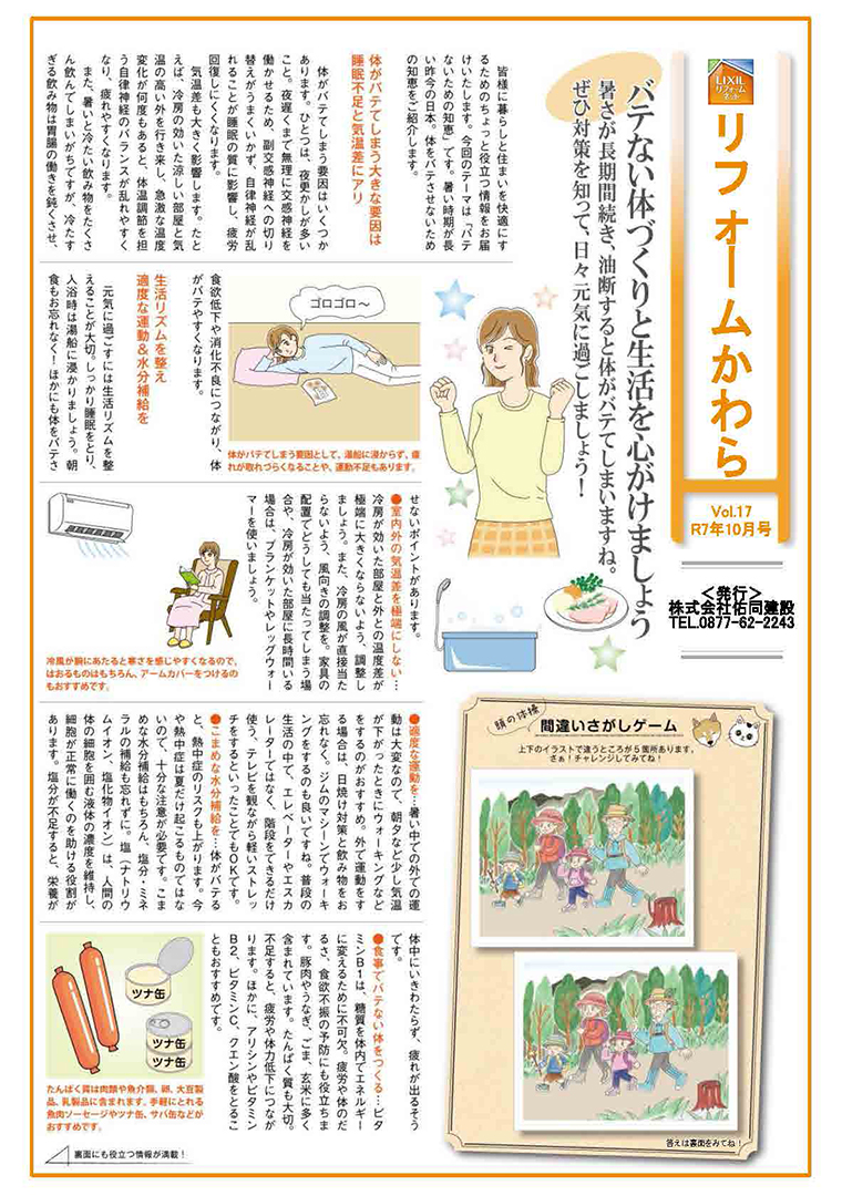 かわら版 Vol17 表